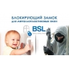 Блокирующий Замок Для Металлопластиковых Окон BSL