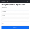 Довідник фермерів України 2024