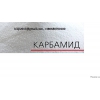 Нитроаммофос,   аммофос,  карбамид,  оптом по Украине,  на экспорт.  Доставка.